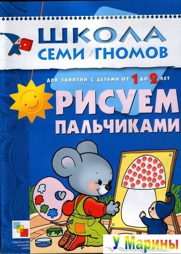 Рисуем пальчиками