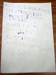 Писмь Деду Морозу!