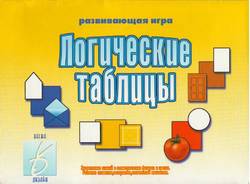 логические таблицы для детей