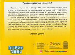 логические таблицы для детей 1