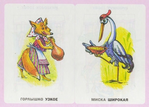 Дидактические карточки. Противоположности