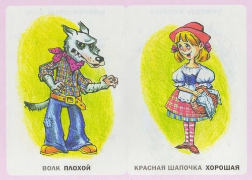 Дидактические карточки. Противоположности