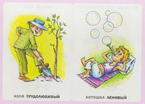 Дидактические карточки. Противоположности