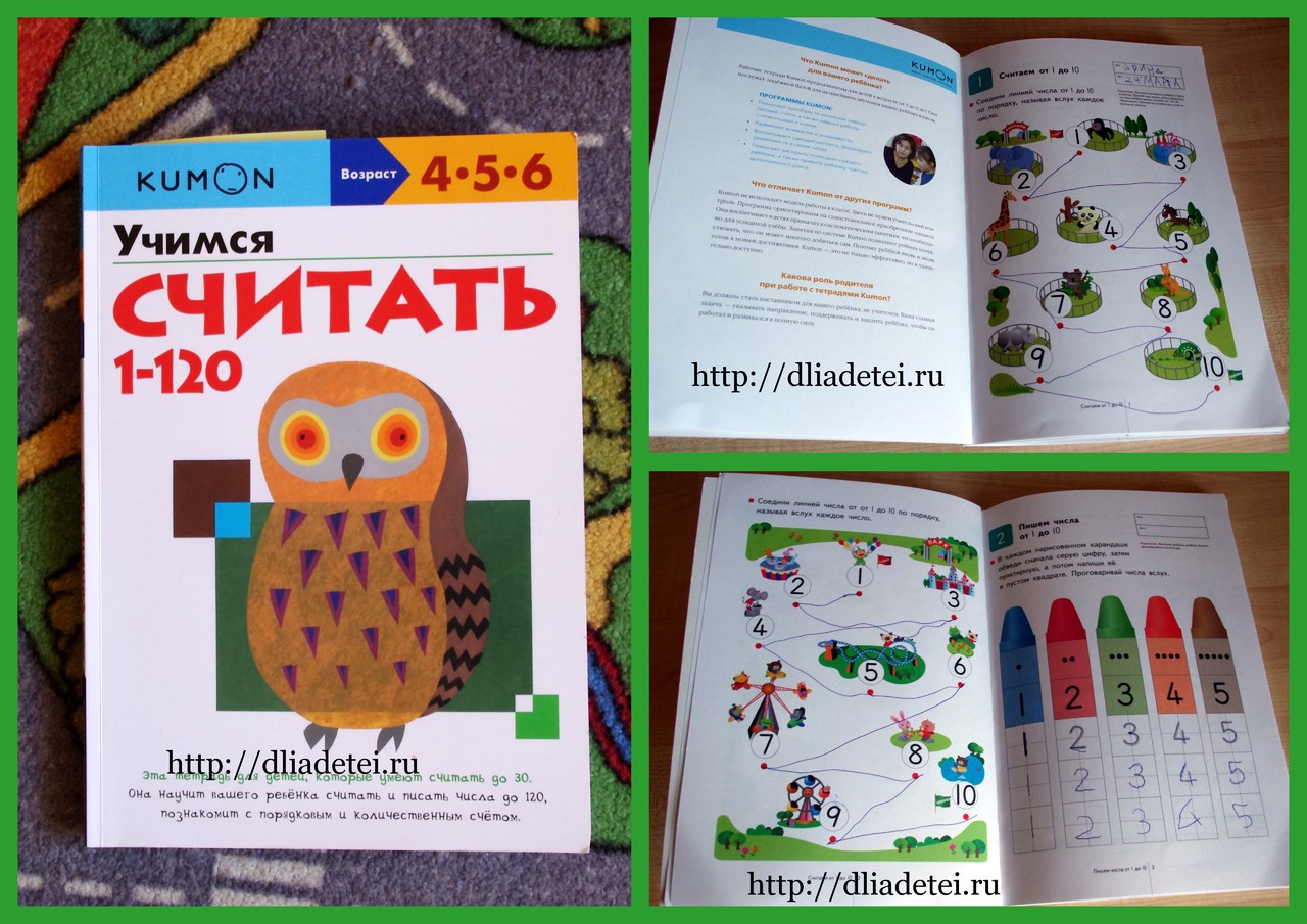 kumon учимся считать 1-120 отзывы, тетради kumon отзывы, тетрадь +по математике +для дошкольников ,