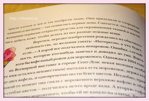 Придумано девочками, новинки от МИФ, книги об изобретениях, обзор книги