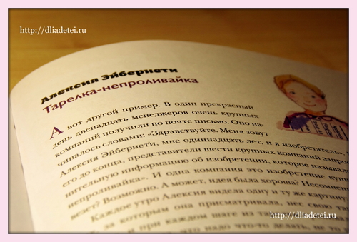 Придумано девочками, новинки от МИФ, книги об изобретениях, обзор книги
